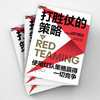 打胜仗的策略 布赖斯霍夫曼 著 管理信仰企业战略竞争管理领导力商业经管励志书籍 商品缩略图1