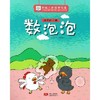 好玩的数学绘本儿童全套8册 商品缩略图0