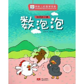 好玩的数学绘本儿童全套8册 商品图0