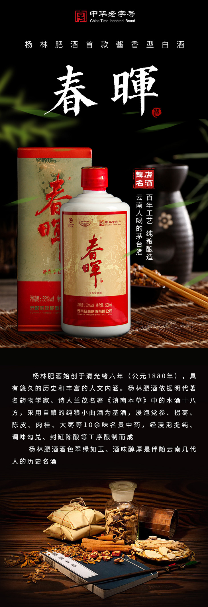 杨林肥酒 春晖白酒53度 酱香型云南纯粮食白酒非茅台自饮送礼典藏