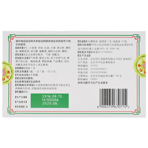 活胃散  1克*10袋 商品图1