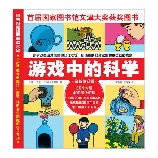 游戏中的科学 全新修订版 汉斯 尤尔根 著 普雷斯学校推荐 商品图0