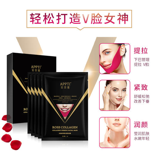 APPTI安奈雅玫瑰胶原提拉紧致面膜，提拉紧致，关系下颚线 商品图3