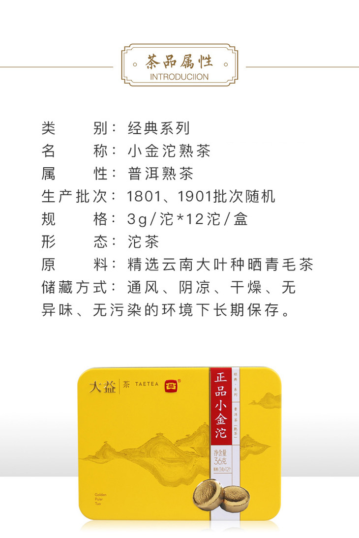 大益普洱茶熟茶 小金沱迷你沱茶 便携快捷冲泡普洱茶 36g