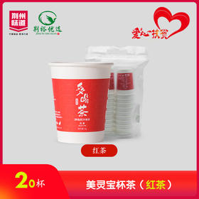 【严选】美灵宝20杯杯茶（红茶）（厂家直发）