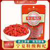 A-待用-56g特级枸杞 商品缩略图0