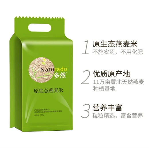 【产地直发包邮】多然燕麦米500g 商品图2
