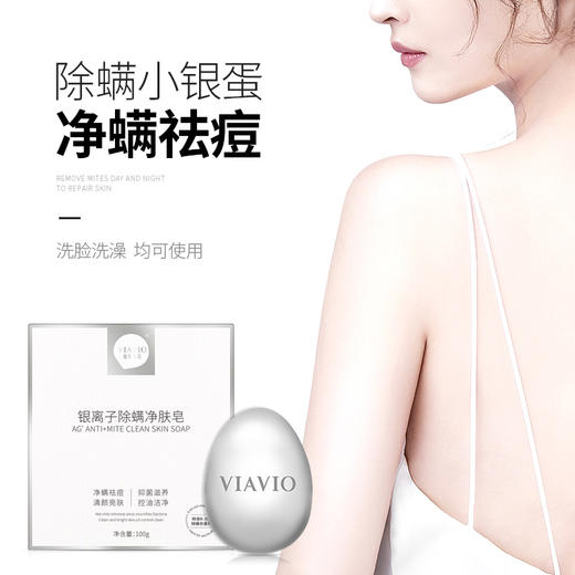 维美维侬银离子驱螨净肤皂，银离子抑菌，三重除螨配方，除螨“小银蛋” 商品图5