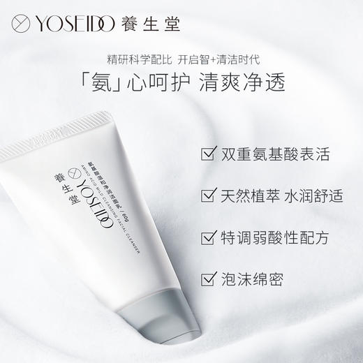 [氨基酸洁面]养生堂氨基酸温和净润洁面乳60g植物配方 氨基酸洁面乳 水润不紧绷 平稳换季 商品图3
