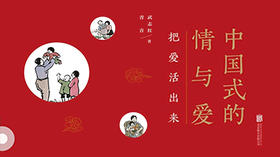 第五十三期：《中国式的情与爱》