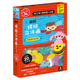 酷乐兹-我的拼贴立体画