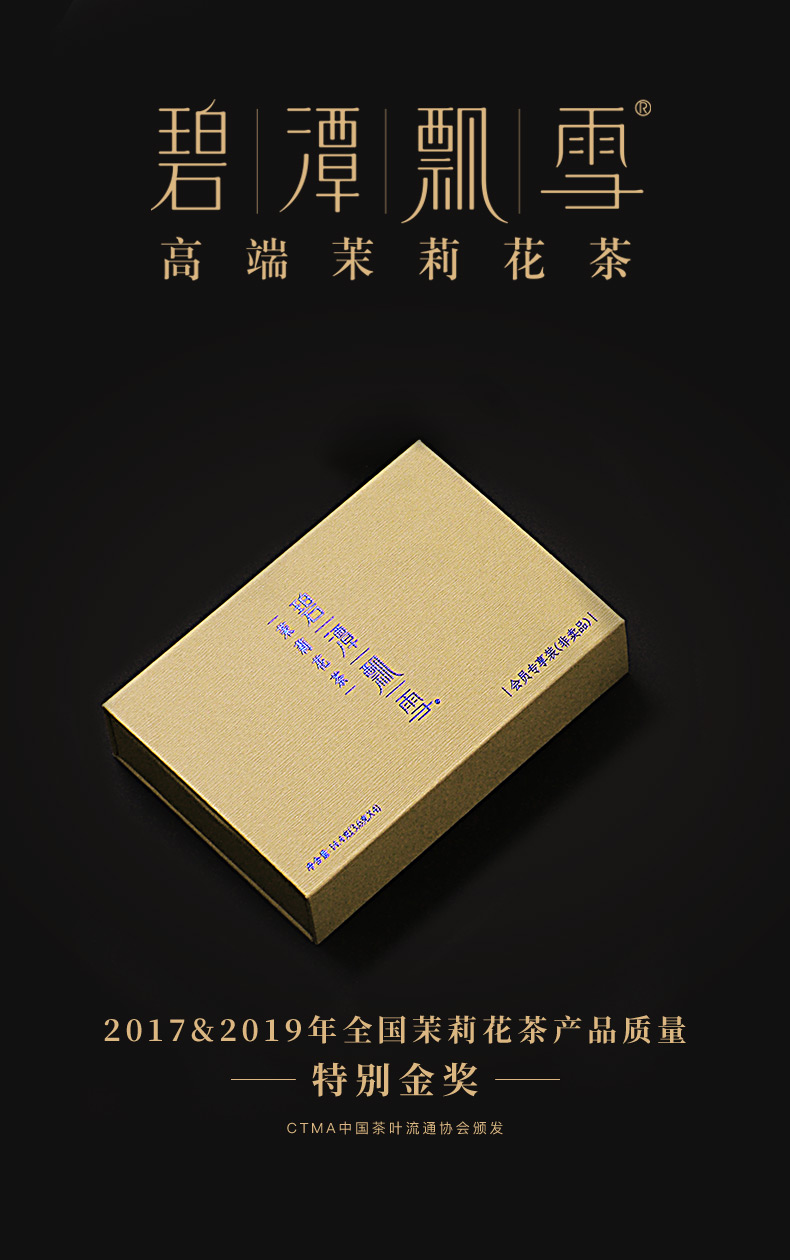 【积分兑换】碧潭飘雪品鉴装14.4g 论道 非卖品