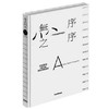 《无序之序：一本杂志的传奇设计》VISON出品 商品缩略图0