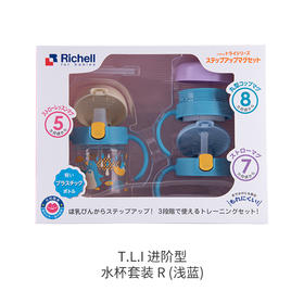 bgc31- Richell利其尔 畅饮杯套装 2020新品