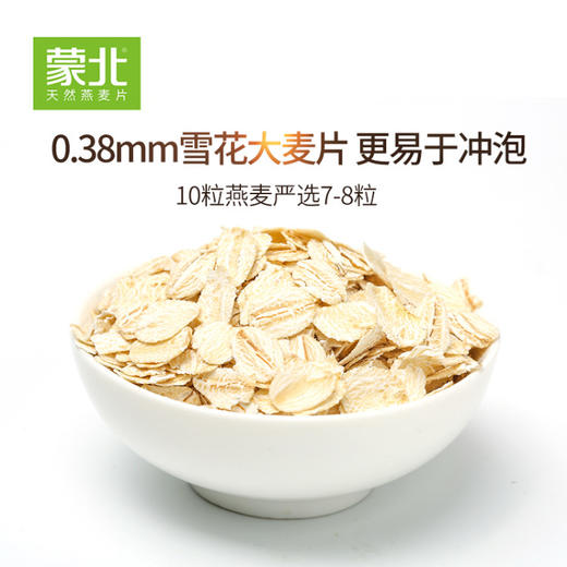 【产地直发包邮】蒙北燕麦片即食纯燕麦片28g袋*10袋*2盒 商品图2