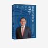 我在国际组织的25年 唐虔 著 传记 教育家 人才素养 励志 职场 中信出版社图书 正版 商品缩略图1