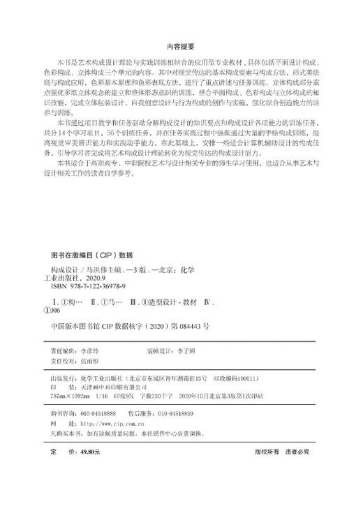 构成设计（马洪伟 ）（第三版） 商品图3