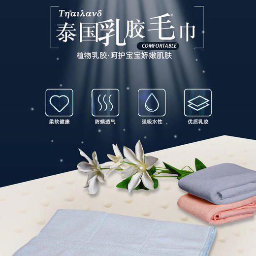 【不添加人工乳胶及添加剂】泰思婴童级乳胶毛巾，植物乳胶，柔软健康 商品图0