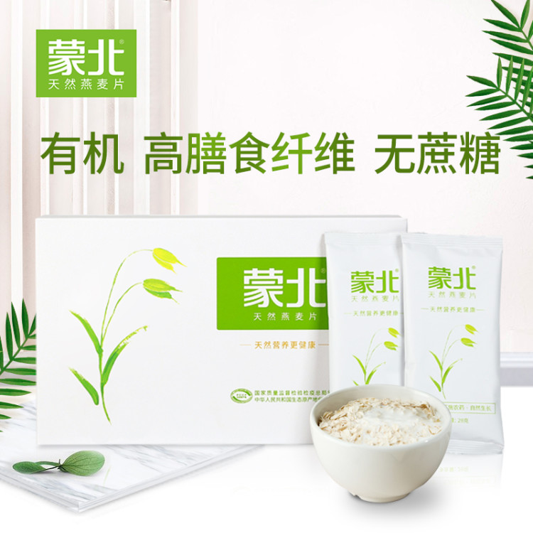 【产地直发包邮】蒙北燕麦片即食纯燕麦片28g袋*10袋*2盒