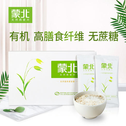 【产地直发包邮】蒙北燕麦片即食纯燕麦片28g袋*10袋*2盒 商品图0