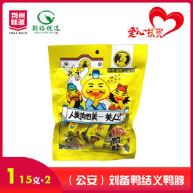 【严选】刘备鸭结义鸭脖115g*2袋（厂家直发）