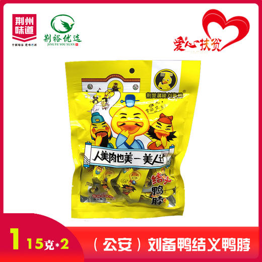 【严选】刘备鸭结义鸭脖115g*2袋（厂家直发） 商品图0