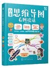 百变思维导图看图说话 商品缩略图0