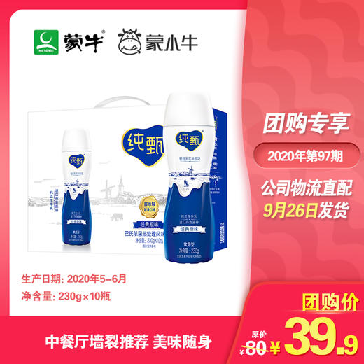 纯甄风味酸牛奶饮用型瓶装230g×10瓶（礼盒装） 商品图0