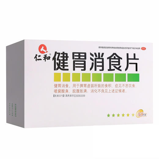 健胃消食片  0.5g*40片 商品图1
