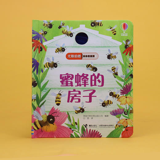 尤斯伯恩偷偷看里面·蜜蜂的房子 商品图1