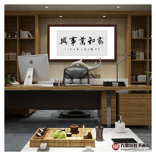 杨宗贵《家和万事兴》68*138cm 四字书法横幅作品 办公室/客厅/书房挂画 商品图2