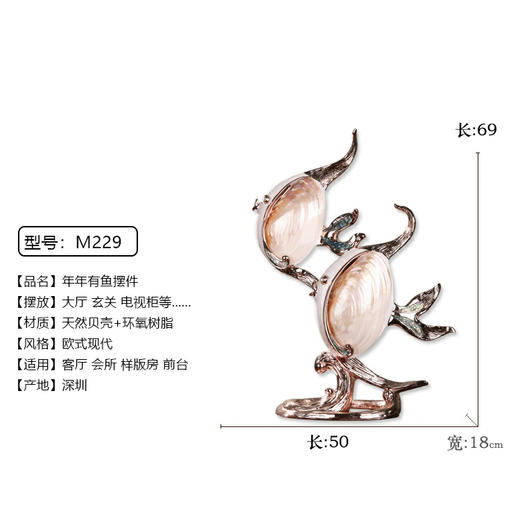 双飞鱼  澳洲真贝系列 贝壳鱼摆件结婚礼物送新人欧式轻奢创意高档客厅玄关酒柜家居装饰品 创意 时尚 鱼 精美 摆件 商品图2