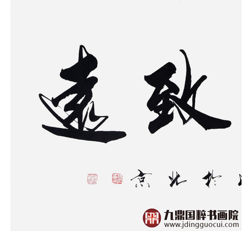 杨宗贵《宁静致远》68*138cm 四字书法横幅作品 办公室/客厅/书房挂画 商品图4