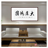 杨宗贵《大展鸿图》68*138cm 四字书法横幅作品 办公室/客厅/书房挂画 商品缩略图3