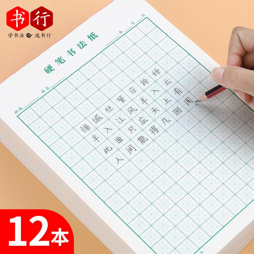 【书行】回字格练字本硬笔中宫书法纸作品纸绿色小学生回宫格六点回米格教材二一年级16开儿童幼儿书法专用纸 商品图0