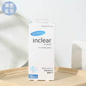 【COSME榜单好评产品】日本inclear女性私密护理清洗液清洁凝胶，一次性独立包装，方便卫生