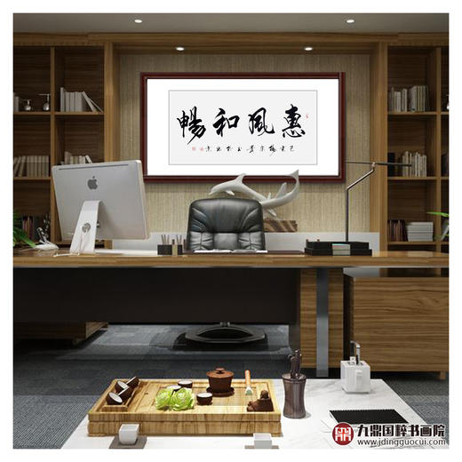 杨宗贵《惠风和畅》68*138cm 四字书法横幅作品 办公室/客厅/书房挂画 商品图2