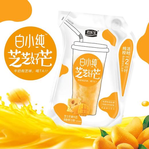 君乐宝白小纯芝芝好芒牛奶200ml，保质期60天 商品图1