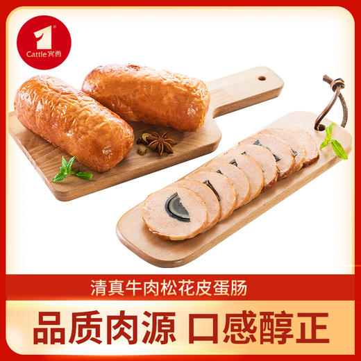 宾西牛肉松花肠（3袋） 商品图0