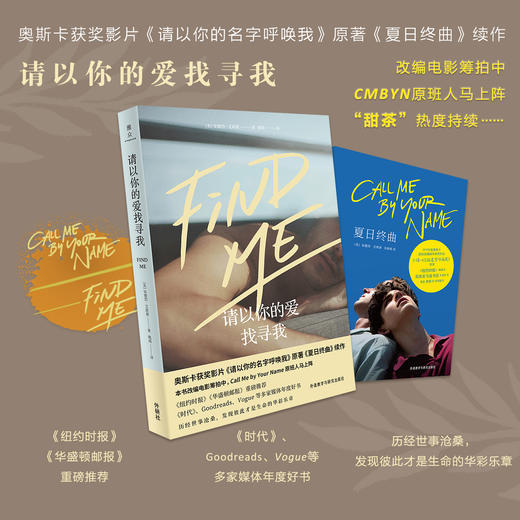 请以你的名字呼唤我（夏日终曲+请以你的爱找寻我）（套装共2册）Call Me by Your Name外国文学 商品图0