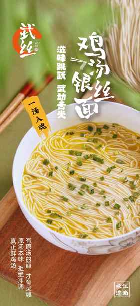 新品来袭！武丝鸡汤银丝面 