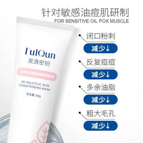 芙清密钥2%水杨酸去痘去黑头闭口粉刺痘印修护女男士乳液涂抹面膜