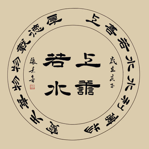 张景会《上善若水》68*68cm 四字书法斗方作品 办公室/客厅/书房挂画 商品图2