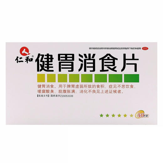 健胃消食片  0.5g*40片 商品图0