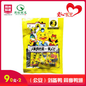 【严选】刘备鸭 同享鸭翅90g*2袋（厂家直发）