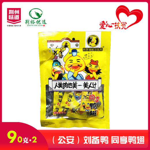 【严选】刘备鸭 同享鸭翅90g*2袋（厂家直发） 商品图0