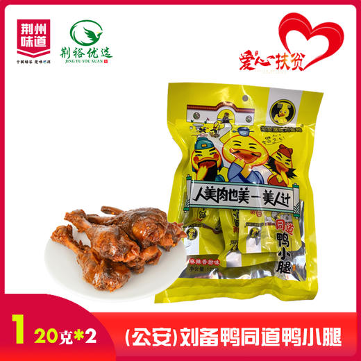 【严选】刘备鸭同道鸭小腿120g*2袋（厂家直发） 商品图0