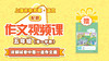 上海名校名卷·语文 五年级（第一学期）配套作文视频资源 商品缩略图0
