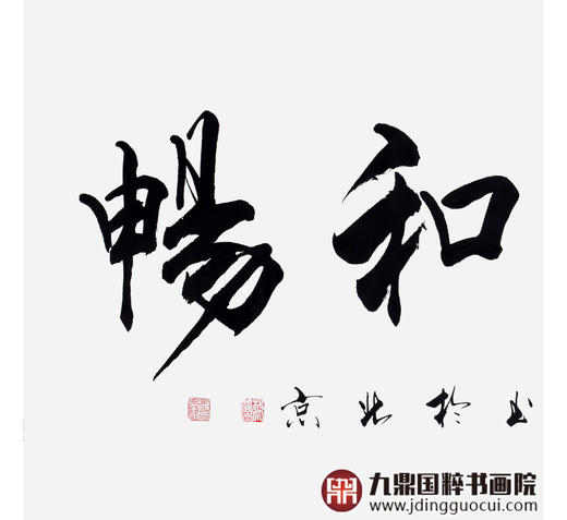 杨宗贵《惠风和畅》68*138cm 四字书法横幅作品 办公室/客厅/书房挂画 商品图4