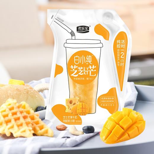 君乐宝白小纯芝芝好芒牛奶200ml，保质期60天 商品图2